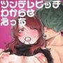 百戦錬磨の私がダサモサ童貞男好きになるワケない