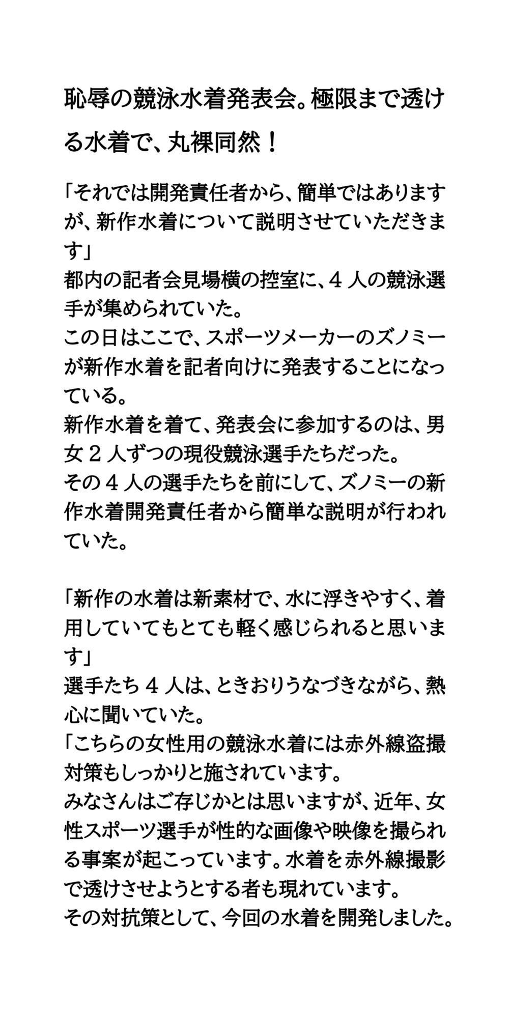 サンプル画像1:恥辱の競泳水着発表会。極限まで透ける水着で、丸裸同然！(CMNFリアリズム) [d_678710]