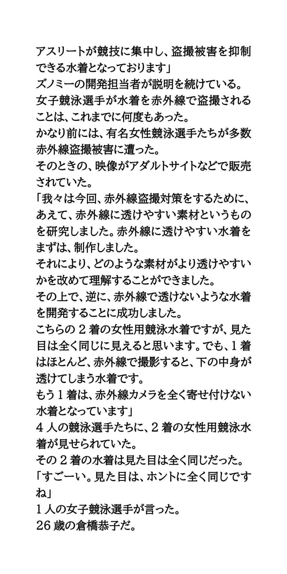 サンプル画像2:恥辱の競泳水着発表会。極限まで透ける水着で、丸裸同然！(CMNFリアリズム) [d_678710]