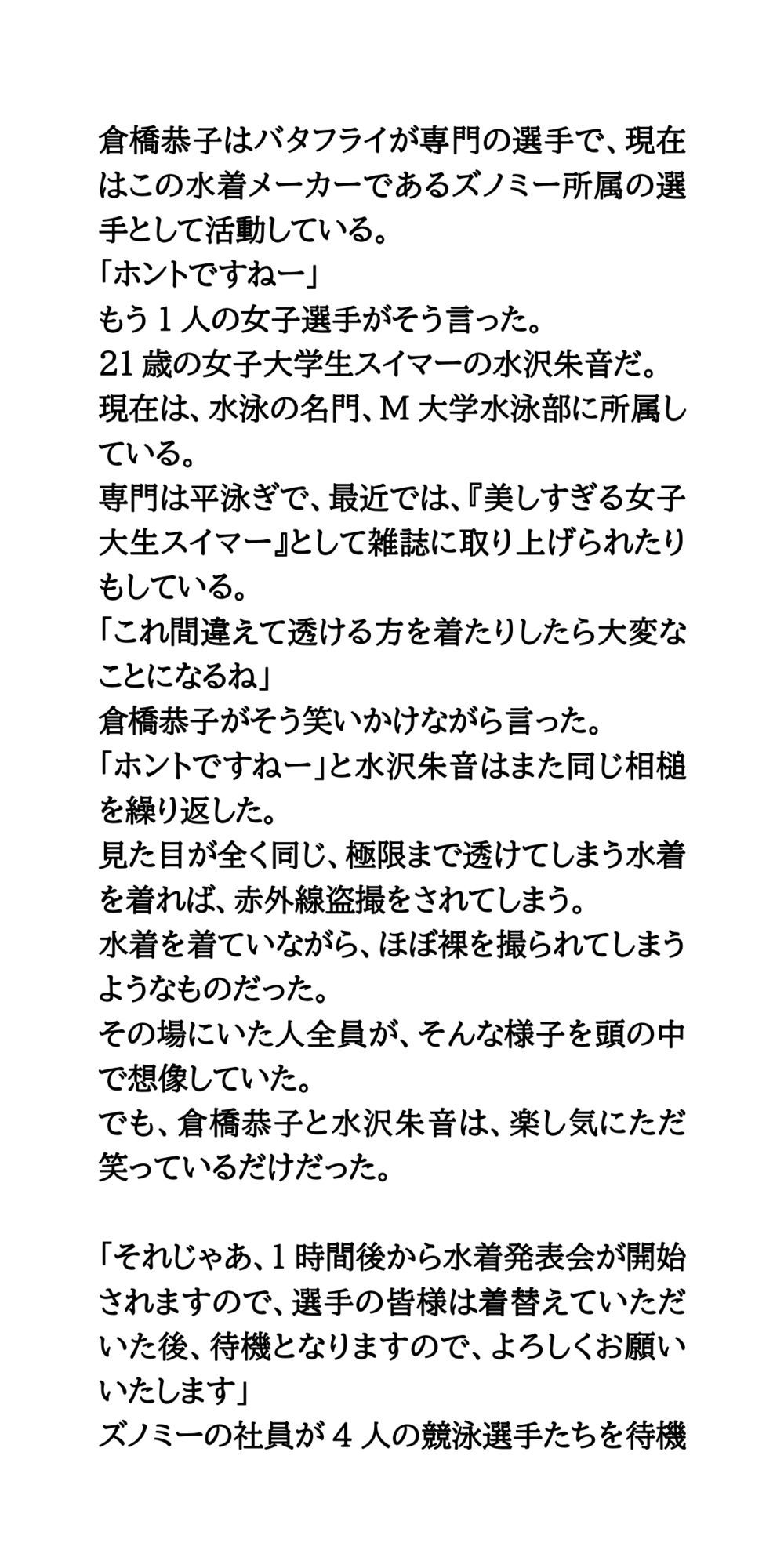 サンプル画像3:恥辱の競泳水着発表会。極限まで透ける水着で、丸裸同然！(CMNFリアリズム) [d_678710]