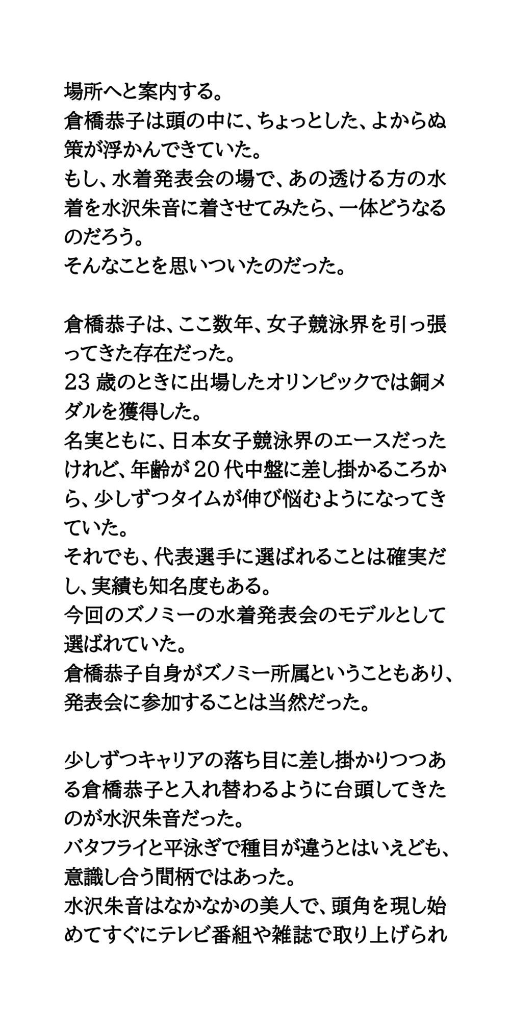 サンプル画像4:恥辱の競泳水着発表会。極限まで透ける水着で、丸裸同然！(CMNFリアリズム) [d_678710]