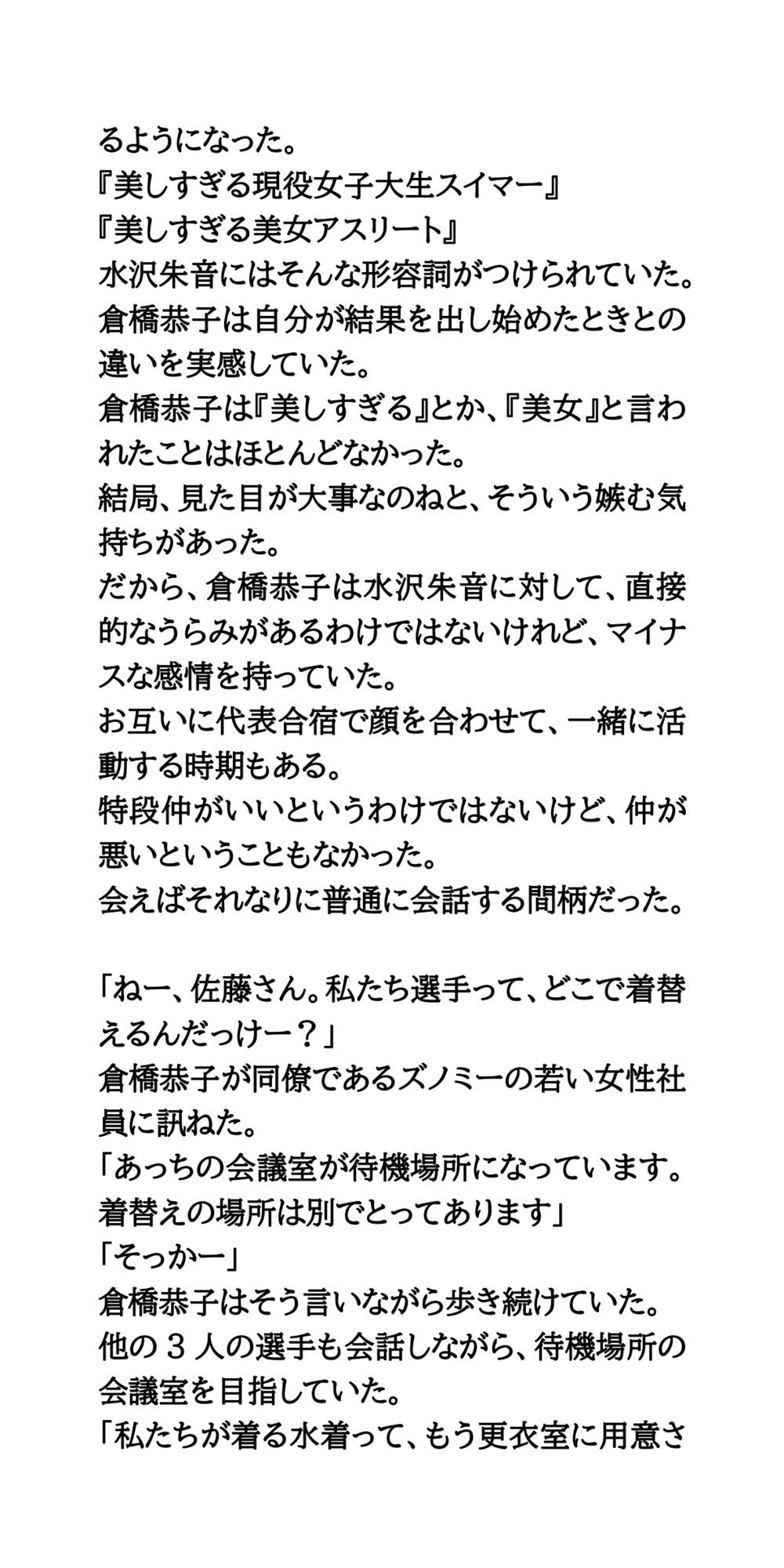 サンプル画像5:恥辱の競泳水着発表会。極限まで透ける水着で、丸裸同然！(CMNFリアリズム) [d_678710]