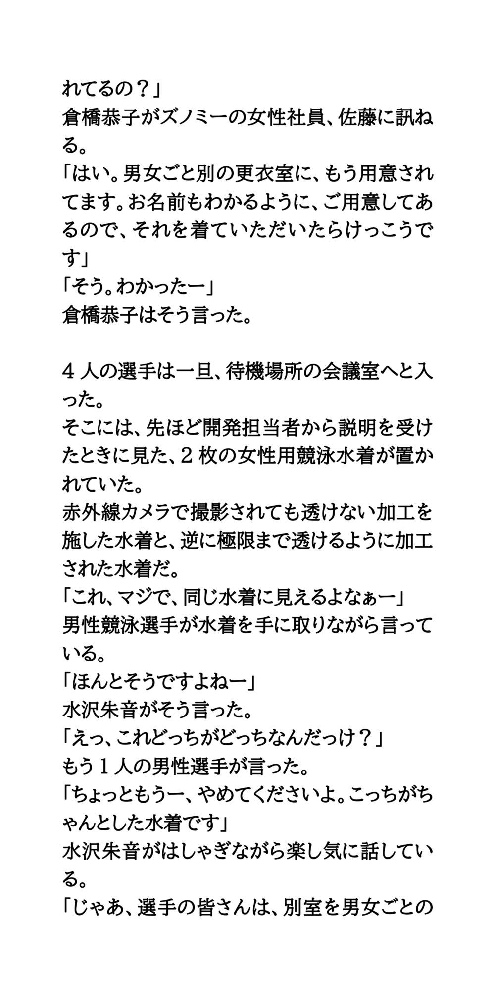 サンプル画像6:恥辱の競泳水着発表会。極限まで透ける水着で、丸裸同然！(CMNFリアリズム) [d_678710]