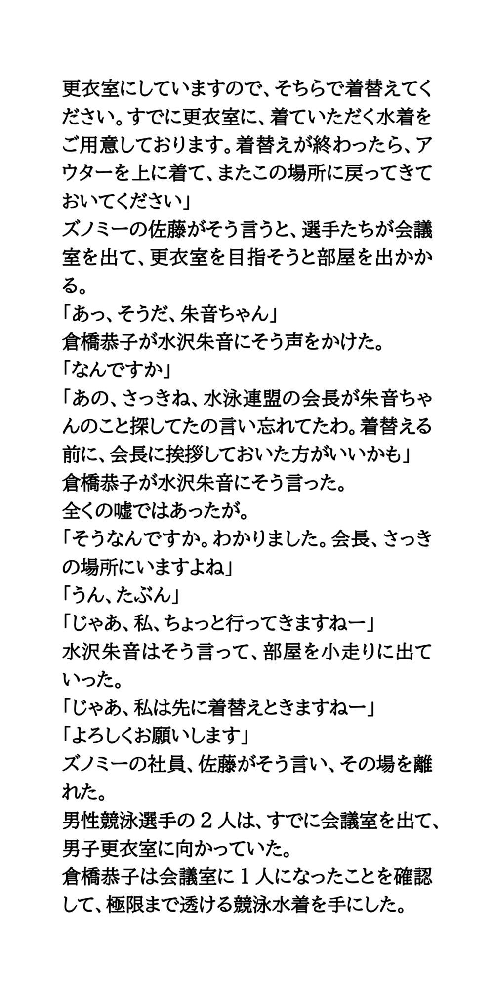 恥辱の競泳水着発表会。極限まで透ける水着で、丸裸同然！ 画像7