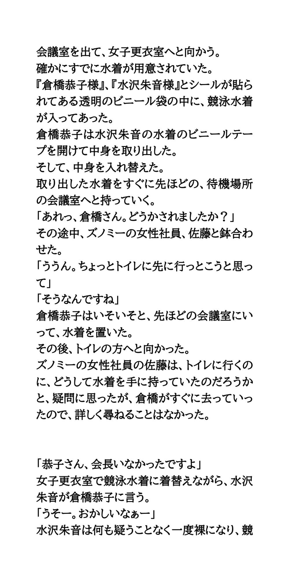 恥辱の競泳水着発表会。極限まで透ける水着で、丸裸同然！ 画像8