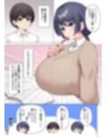 僕の幼馴染の胸がデカい