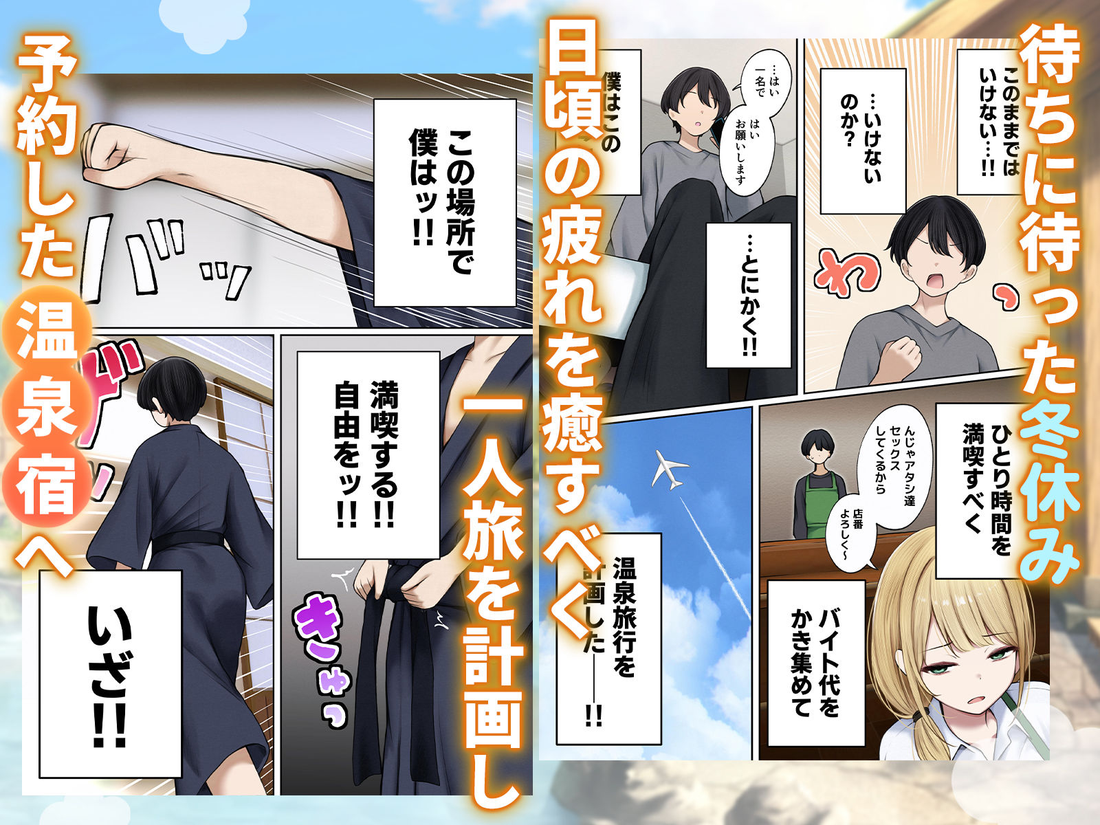 僕の部屋が幼馴染ギャルのヤリ部屋になった話  温泉旅館編 エロ画像1