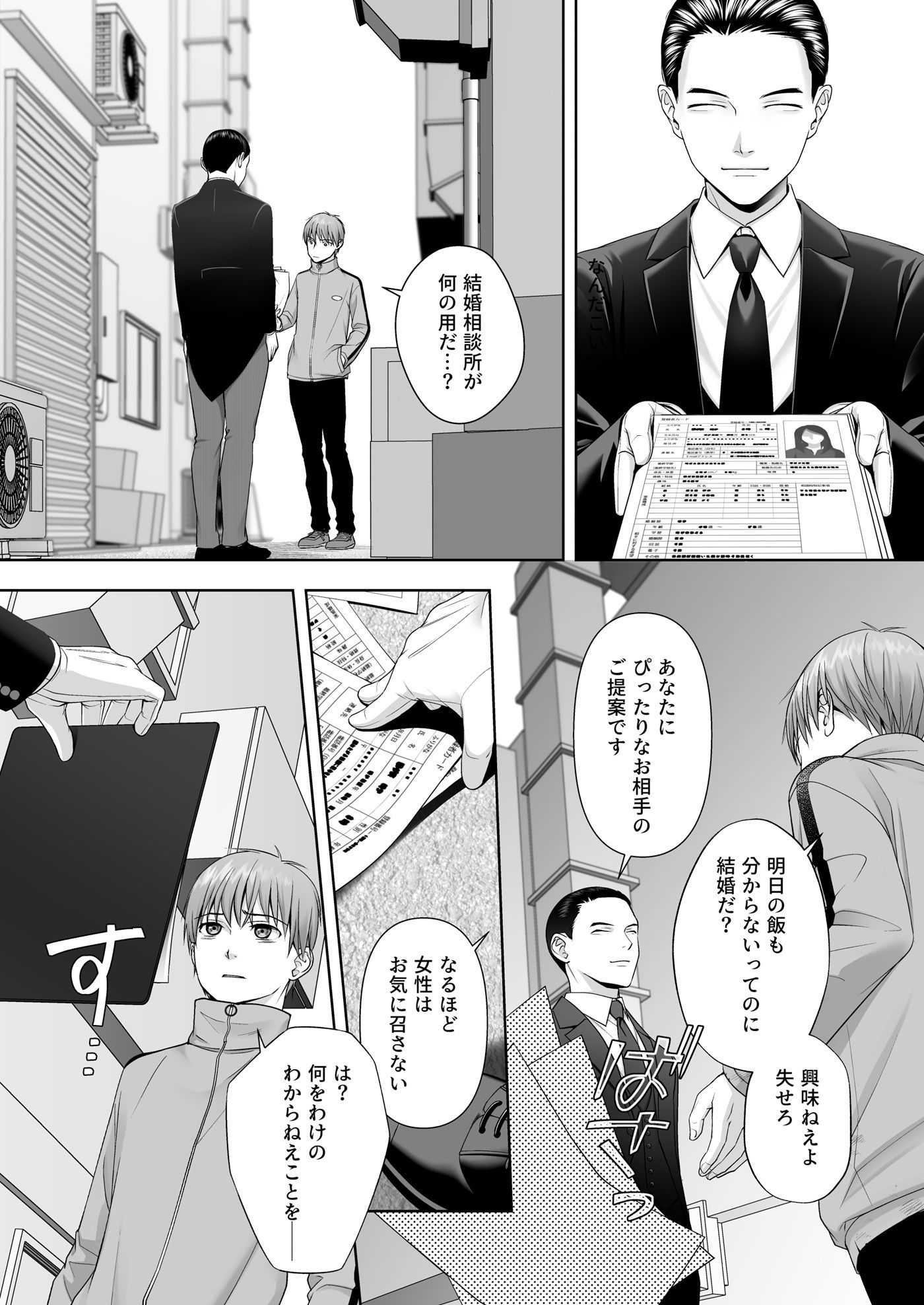 TSした俺の幸せなメス堕ち結婚 画像2