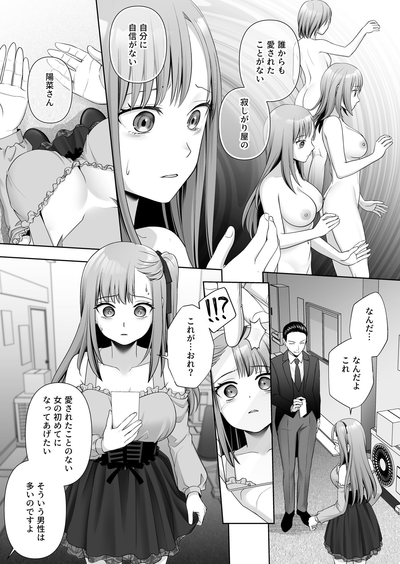 TSした俺の幸せなメス堕ち結婚 画像5