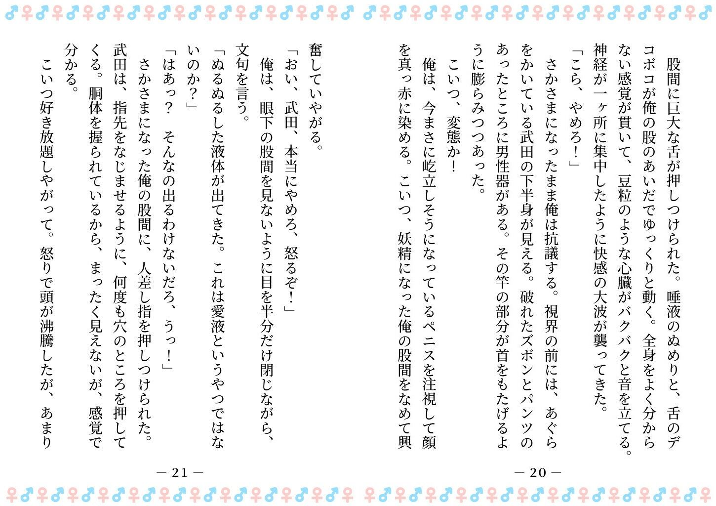 サンプル画像3:TSした俺は、オナホ妖精になって、友人の玩具になる(雄性先熟) [d_678814]