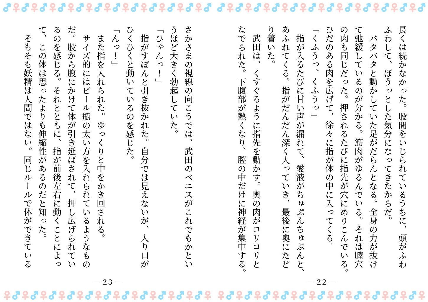 サンプル画像4:TSした俺は、オナホ妖精になって、友人の玩具になる(雄性先熟) [d_678814]
