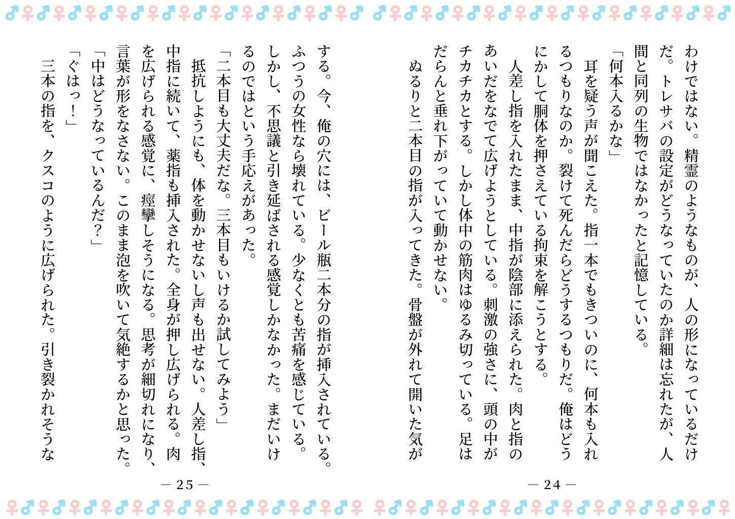 サンプル画像5:TSした俺は、オナホ妖精になって、友人の玩具になる(雄性先熟) [d_678814]
