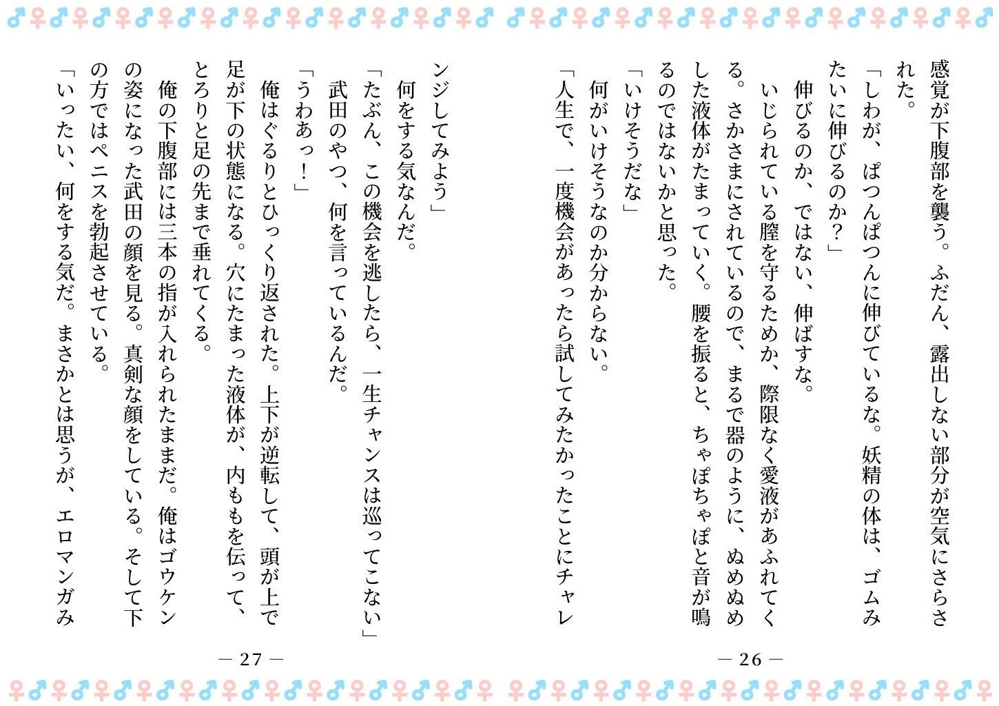 サンプル画像6:TSした俺は、オナホ妖精になって、友人の玩具になる(雄性先熟) [d_678814]