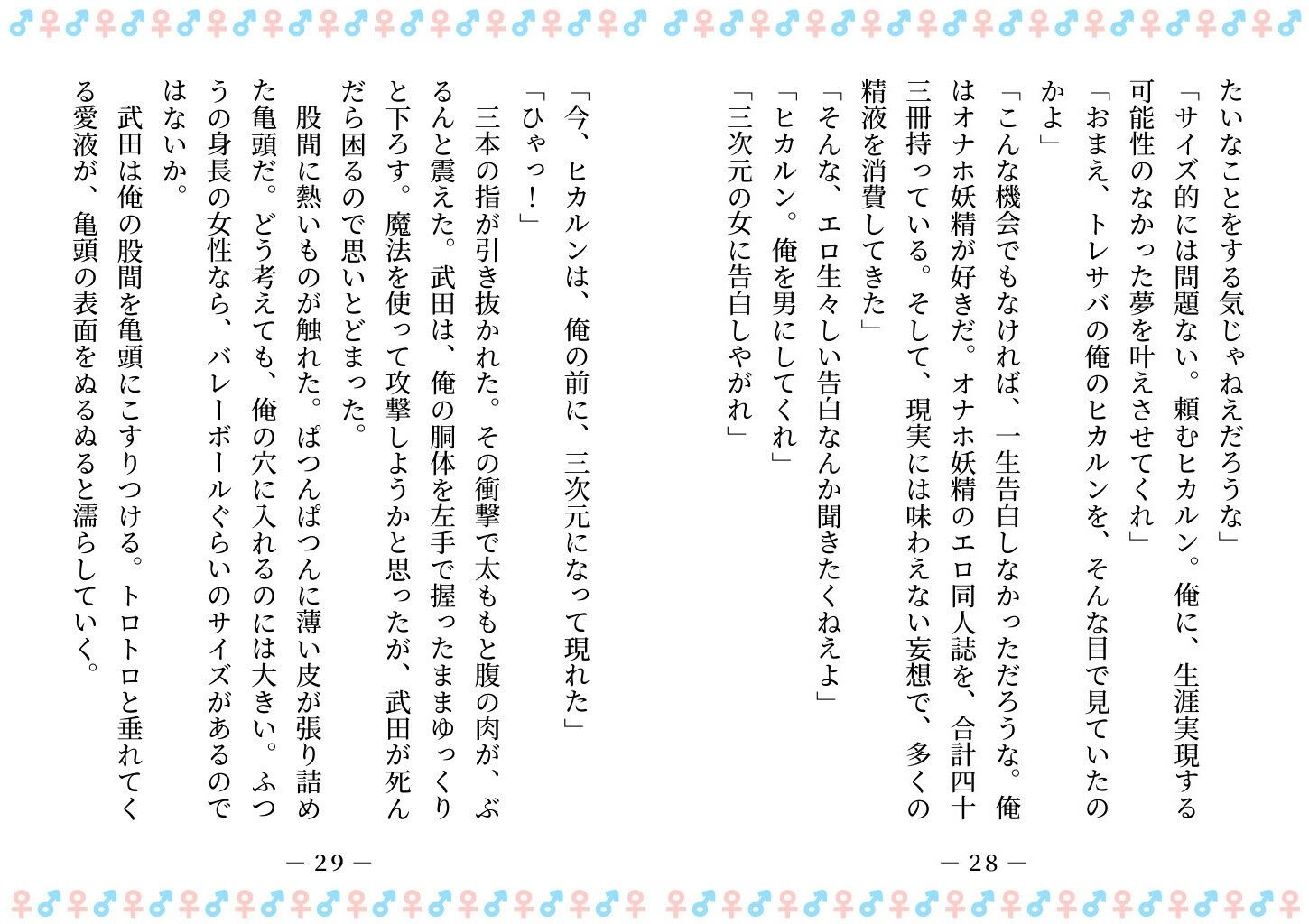 TSした俺は、オナホ妖精になって、友人の玩具になる 画像7