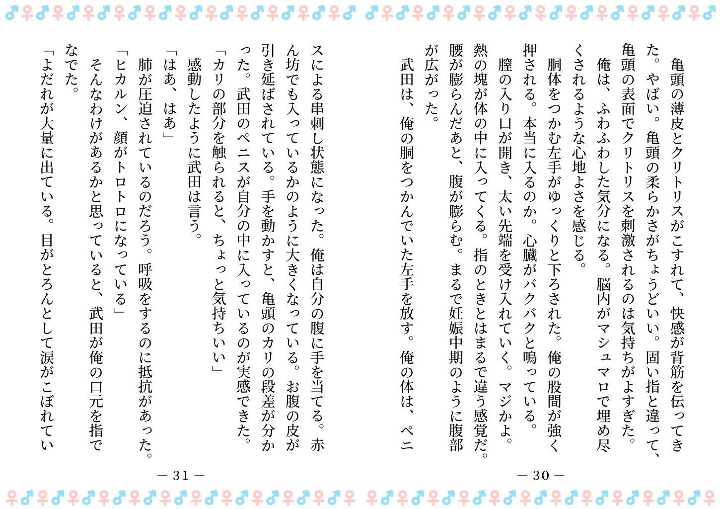 TSした俺は、オナホ妖精になって、友人の玩具になる 画像8