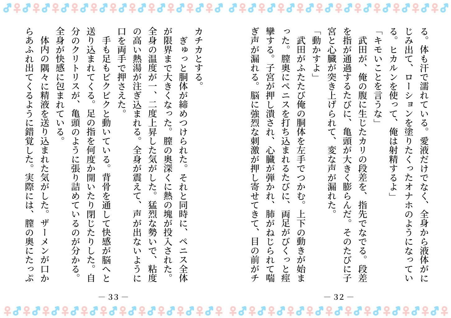 TSした俺は、オナホ妖精になって、友人の玩具になる 画像9