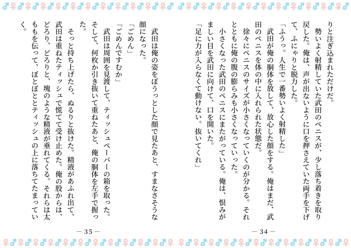 TSした俺は、オナホ妖精になって、友人の玩具になる 画像10