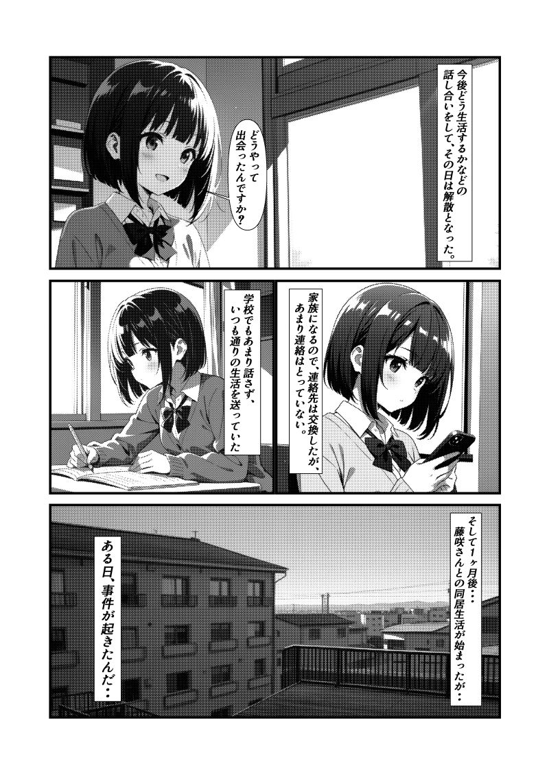 好きな子のHを見てしまった日 画像3