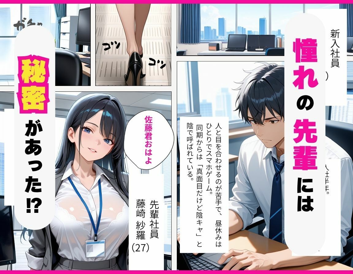 先輩の裏の顔見ちゃったがエロ相性が神すぎた件 画像2