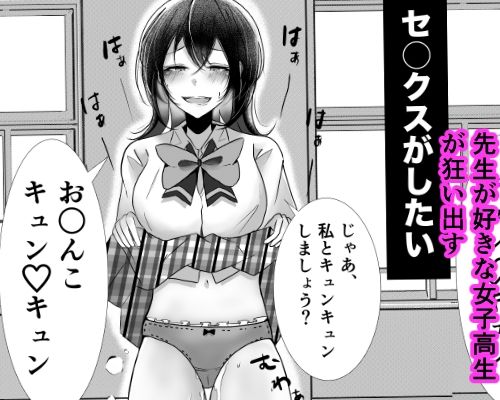 教師×生徒NTR百合 画像1