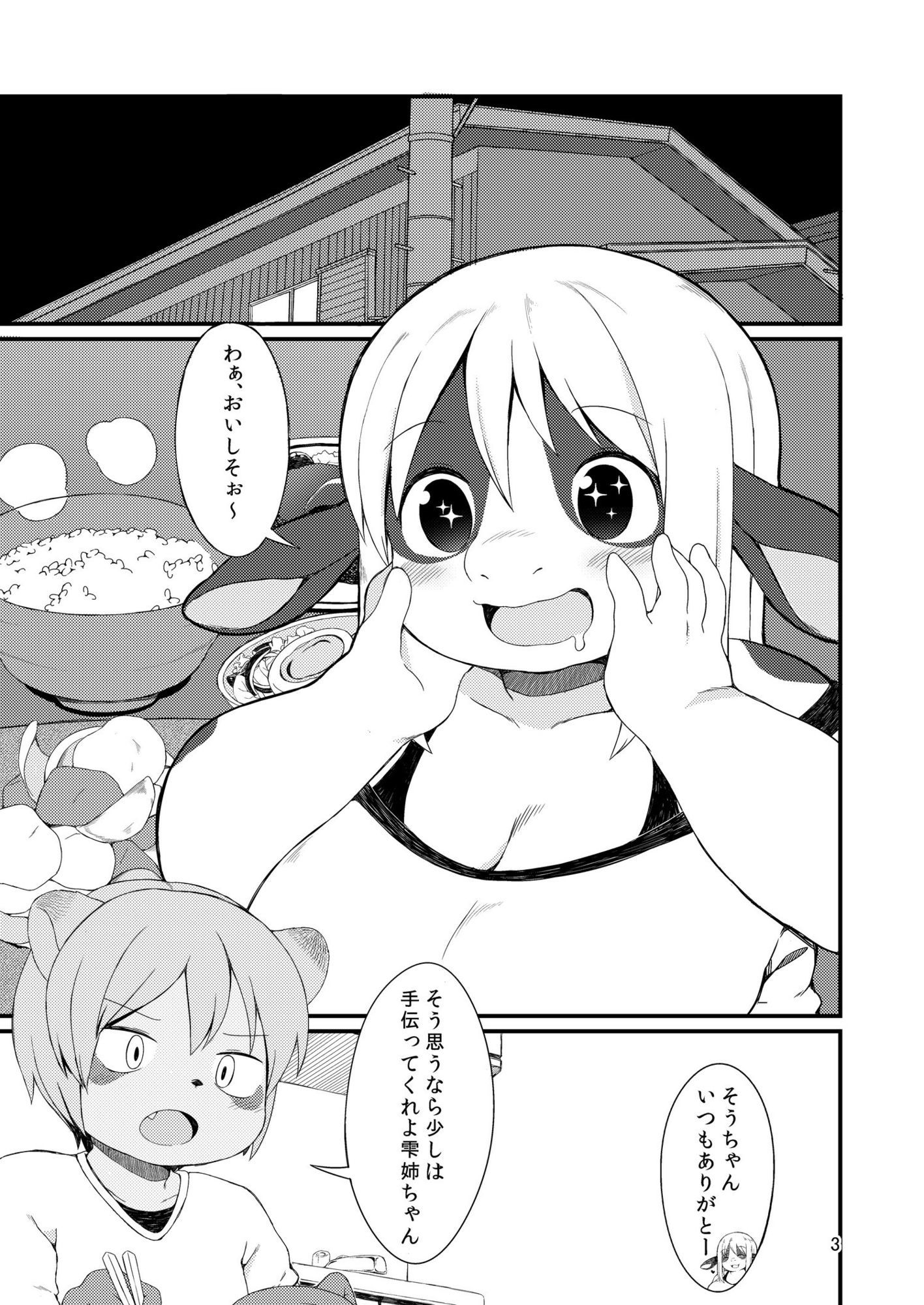 まんまるお姉ちゃん！_1