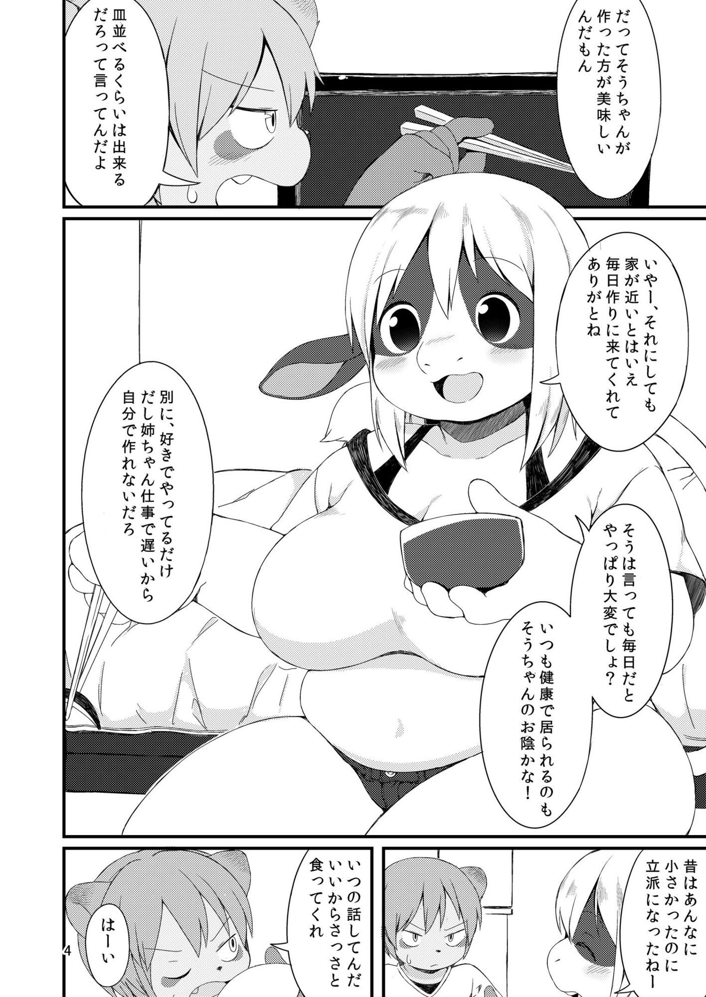 まんまるお姉ちゃん！_2
