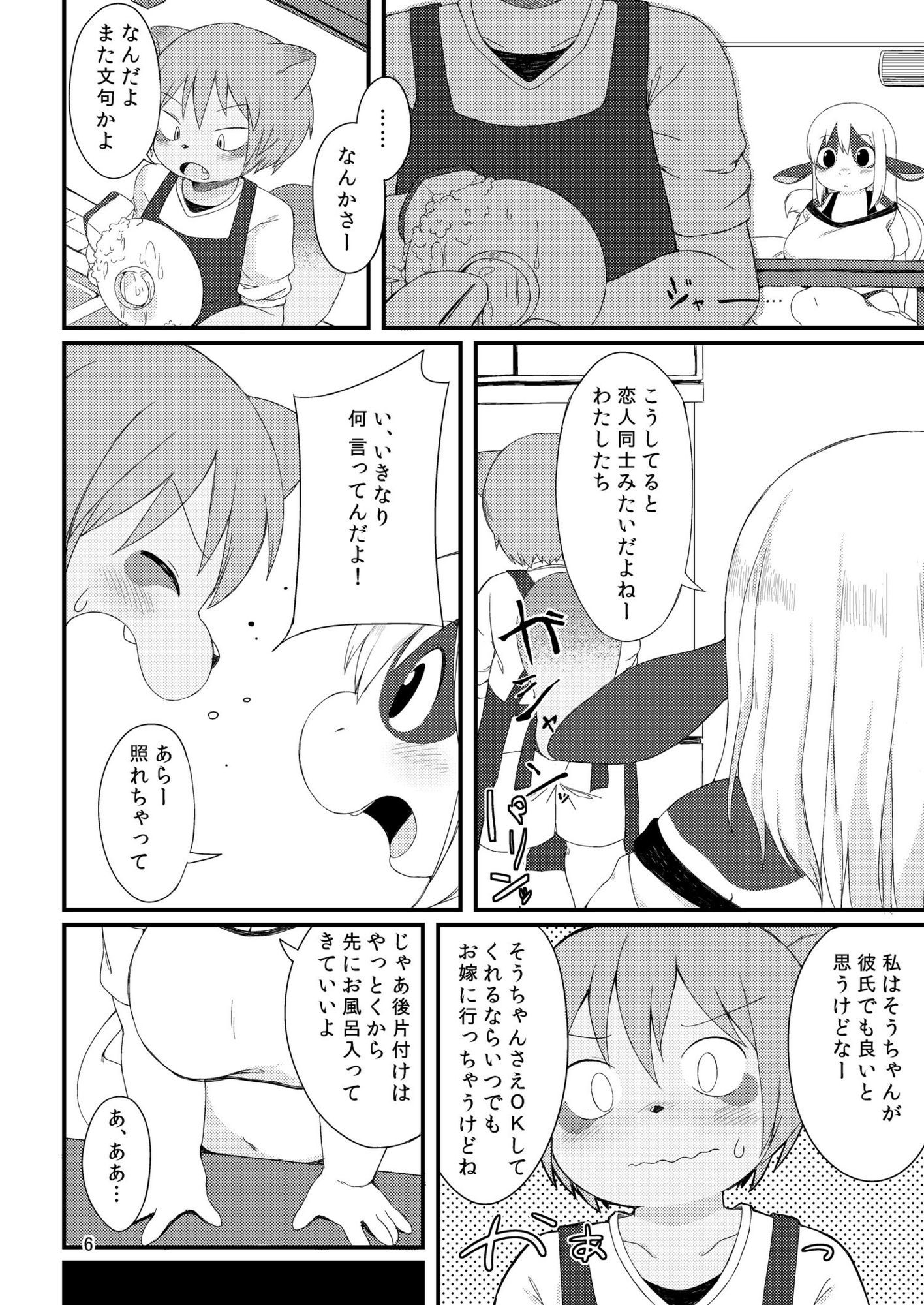 まんまるお姉ちゃん！_4