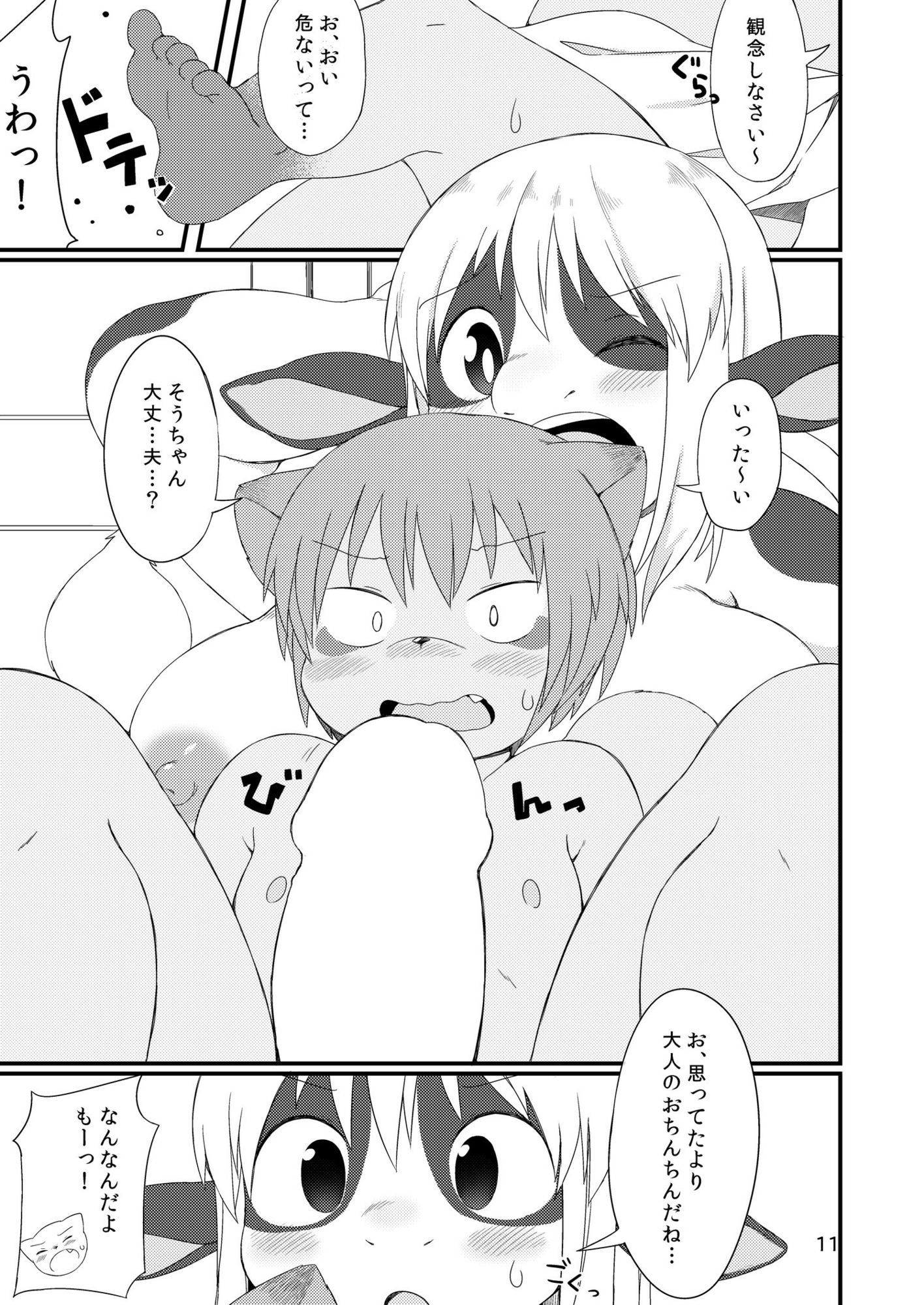 まんまるお姉ちゃん！_6