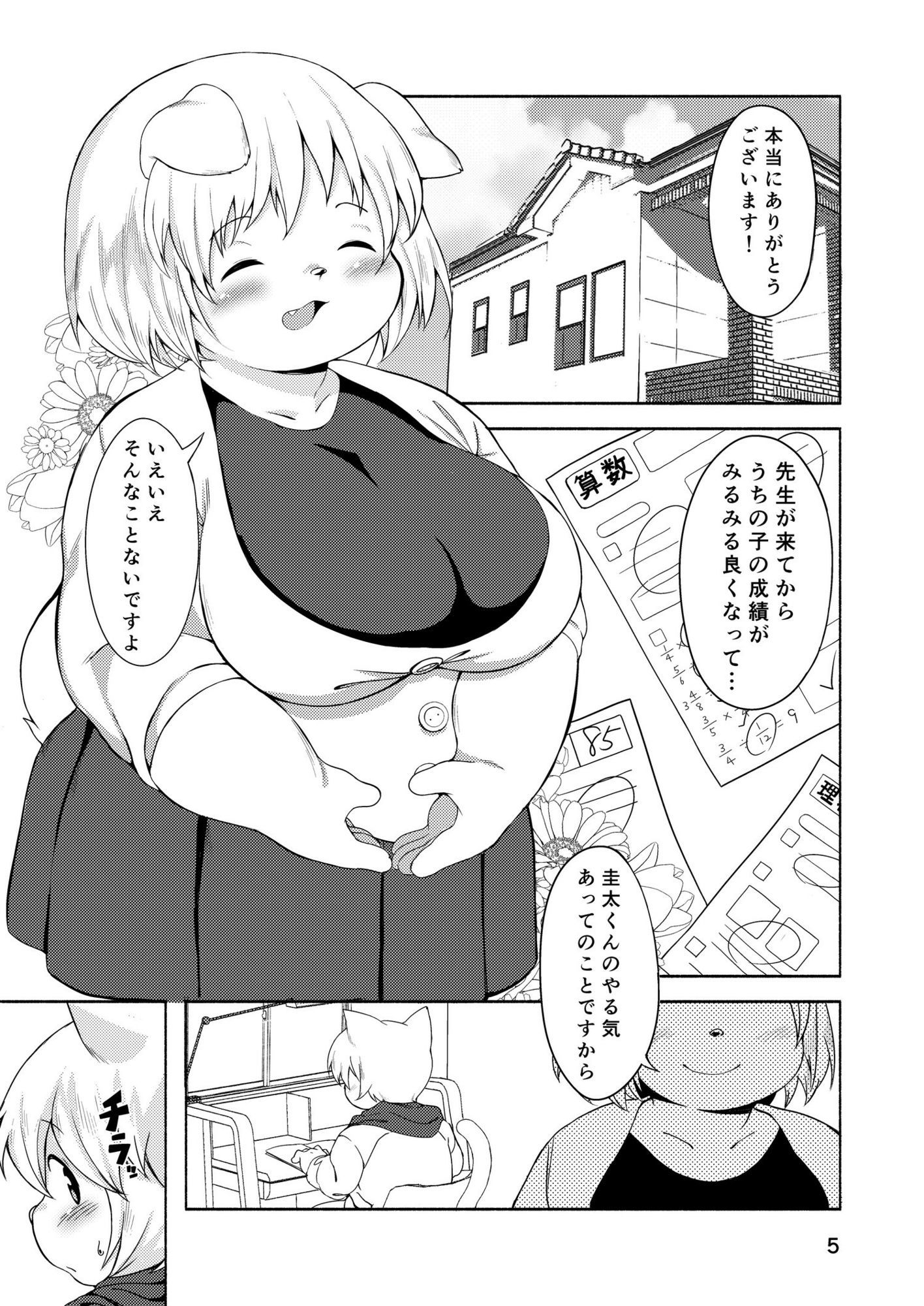 家庭教師と秘密のレッスン_1