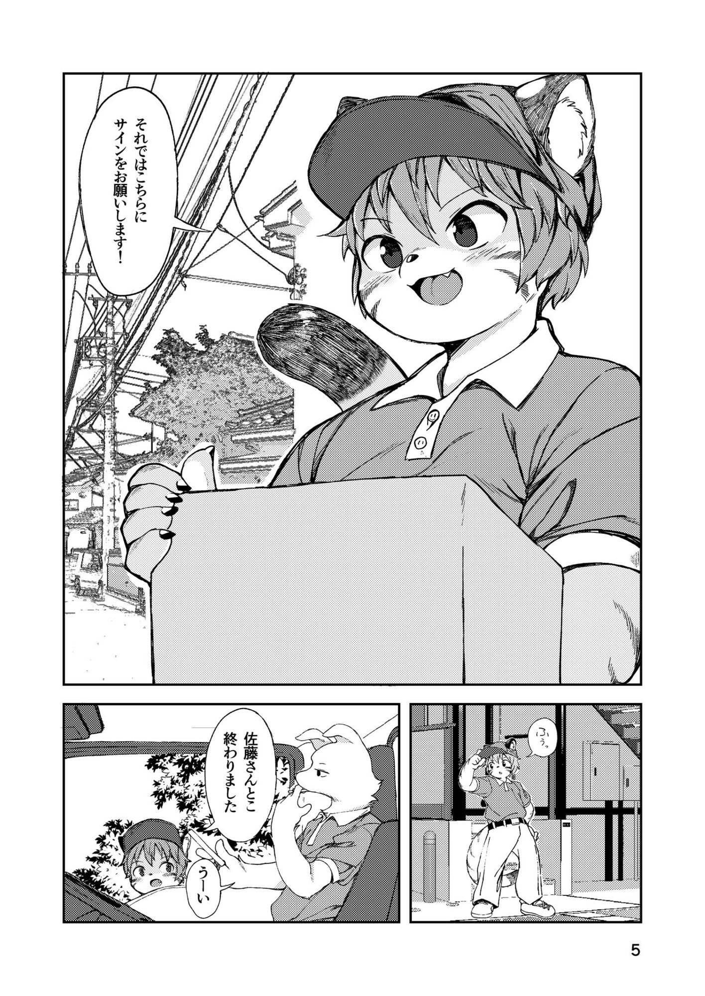 人喰い狼の宅配事情_1