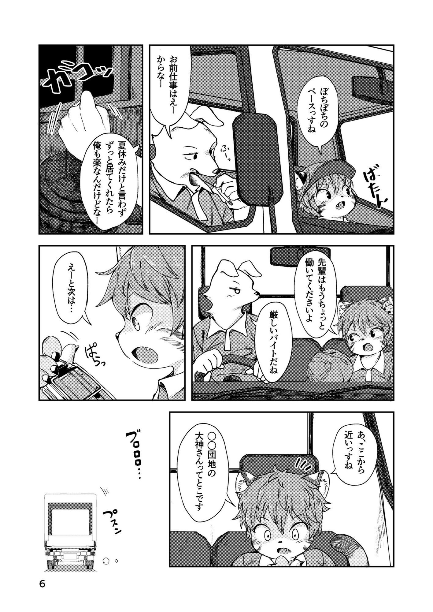人喰い狼の宅配事情_2