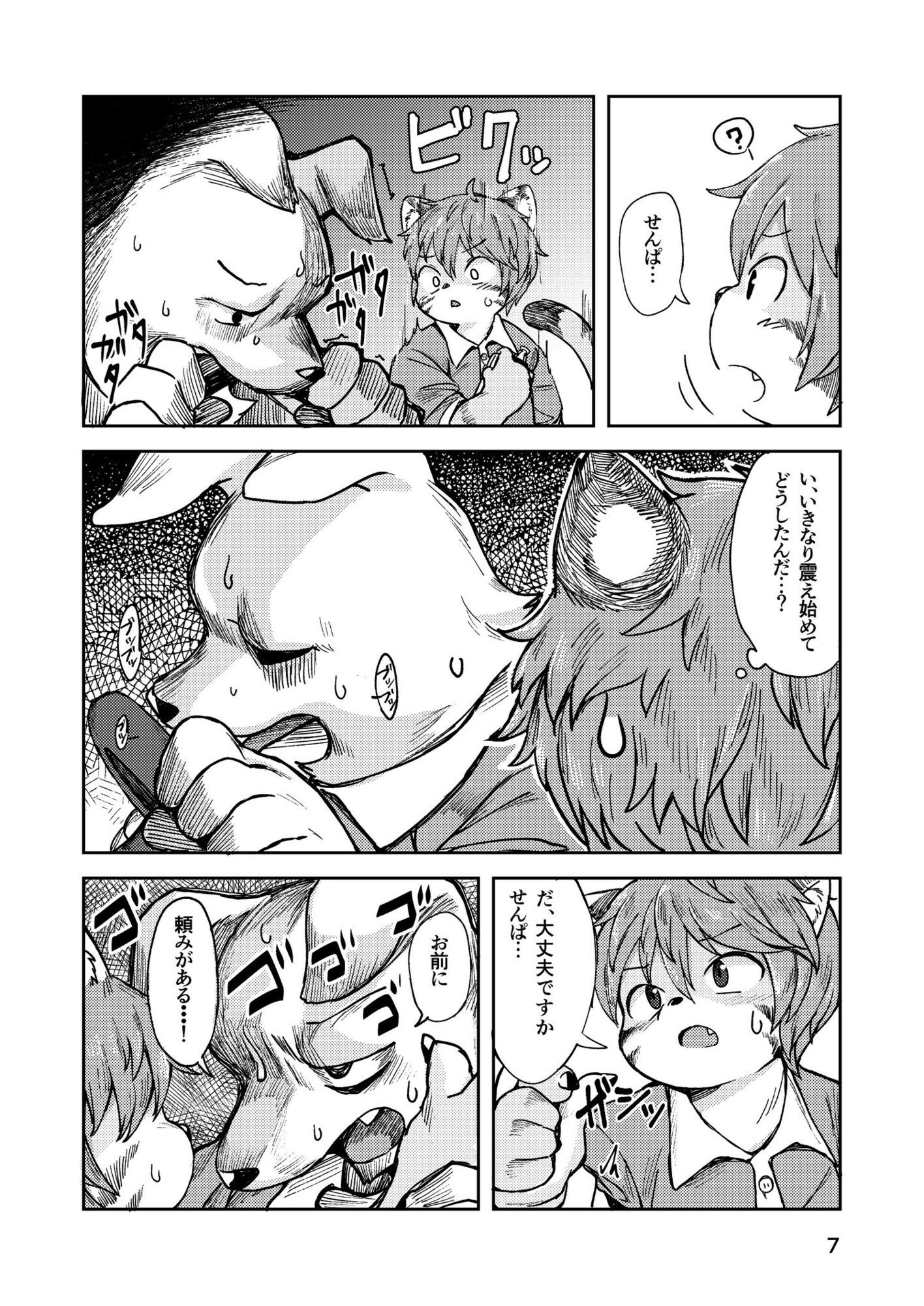人喰い狼の宅配事情_3