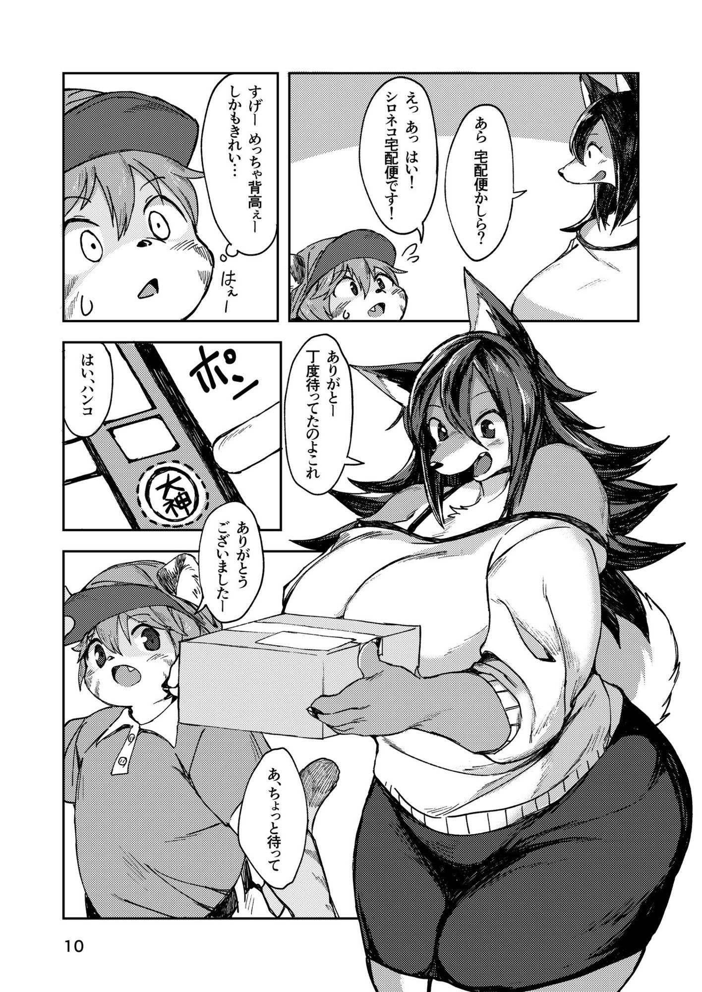 人喰い狼の宅配事情_6