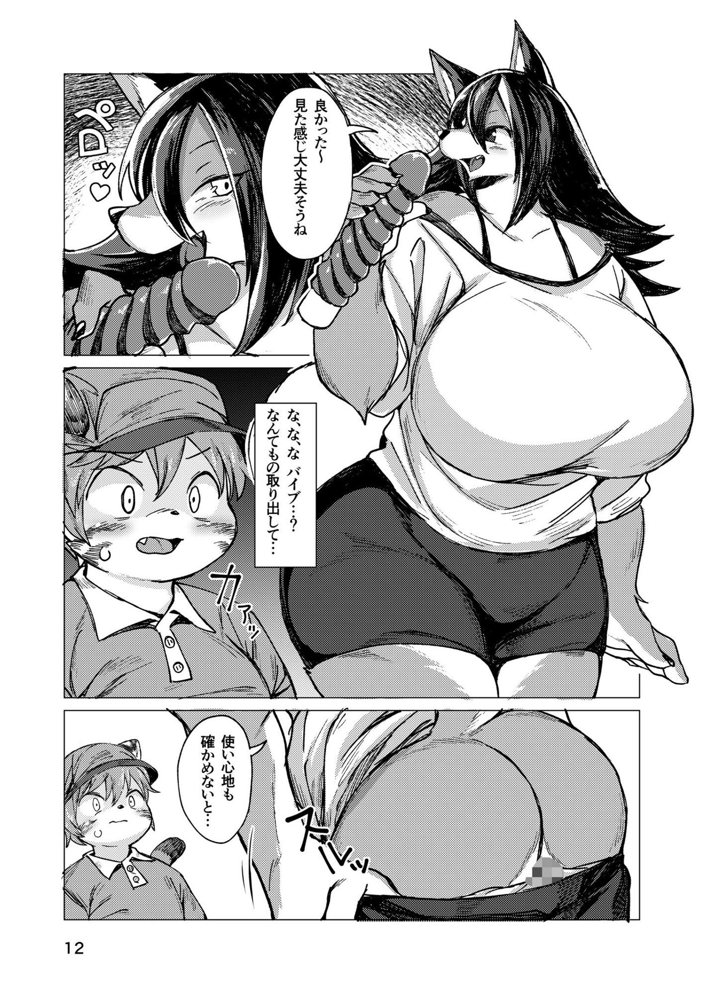 人喰い狼の宅配事情_7