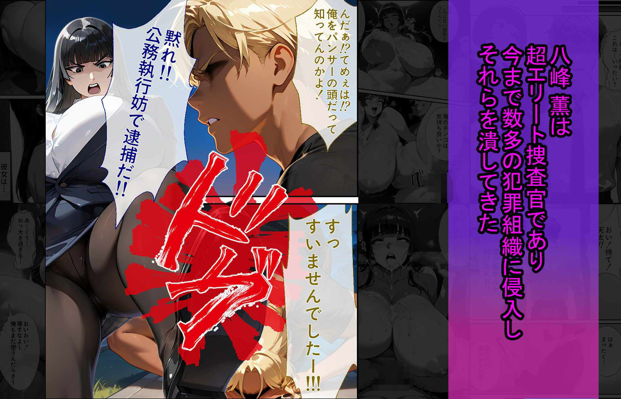 サンプル画像2:エリート捜査官  八峰  薫  陥落の潜入捜査編(蜜壺レストラン) [d_678946]