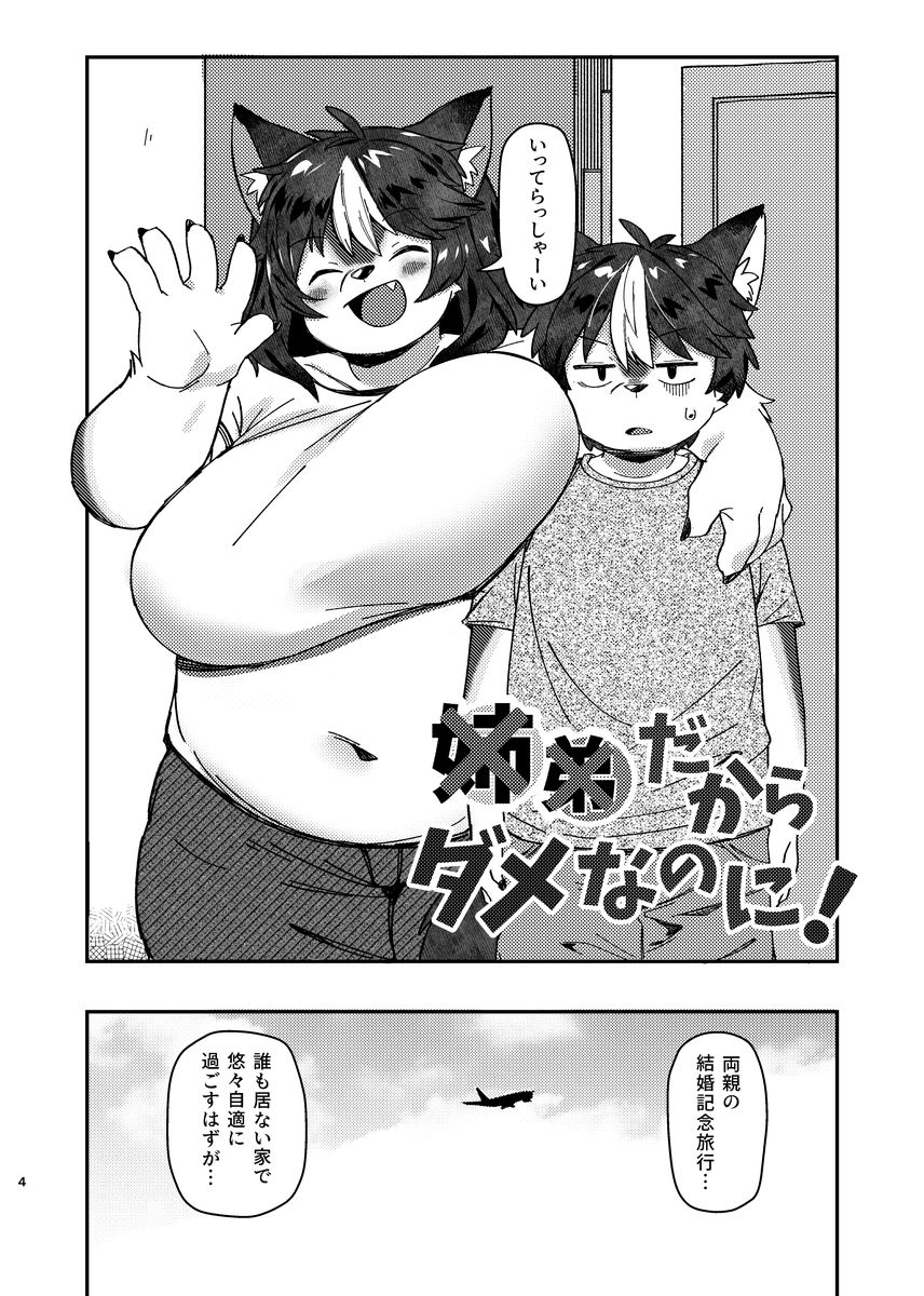 ××だからダメなのに！_2