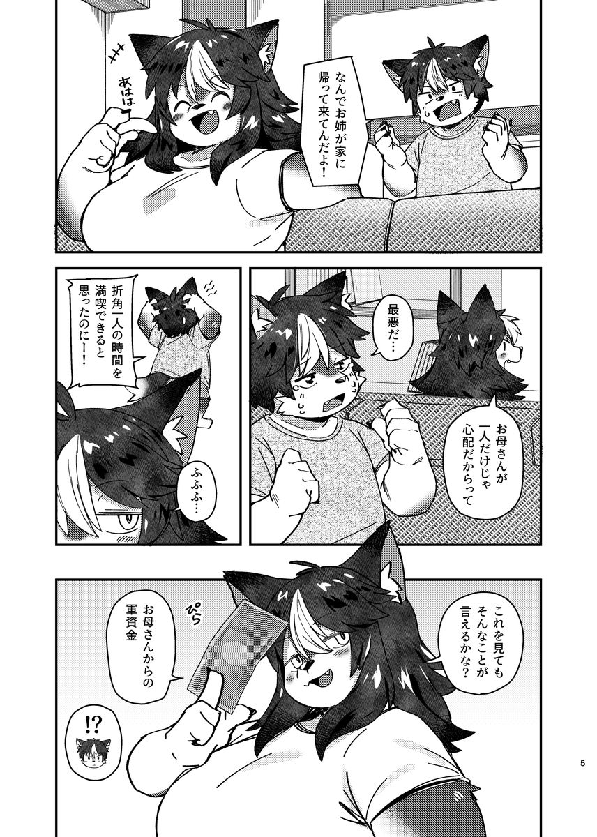 ××だからダメなのに！_3
