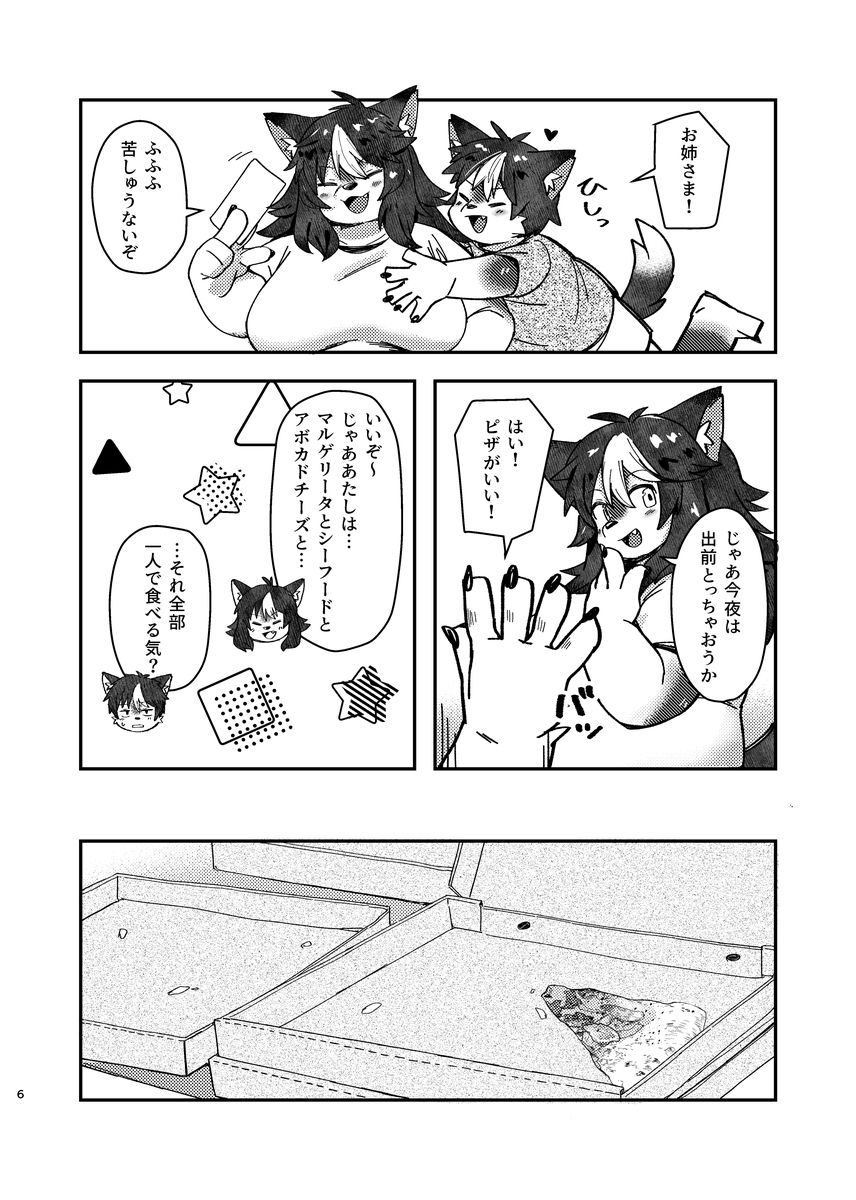 ××だからダメなのに！_4