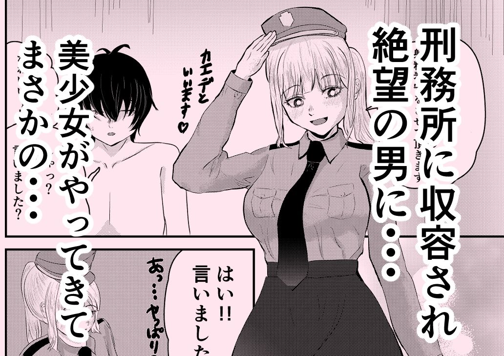 サンプル画像1:ようこそ射精監獄へ(エリンギ) [d_678958]