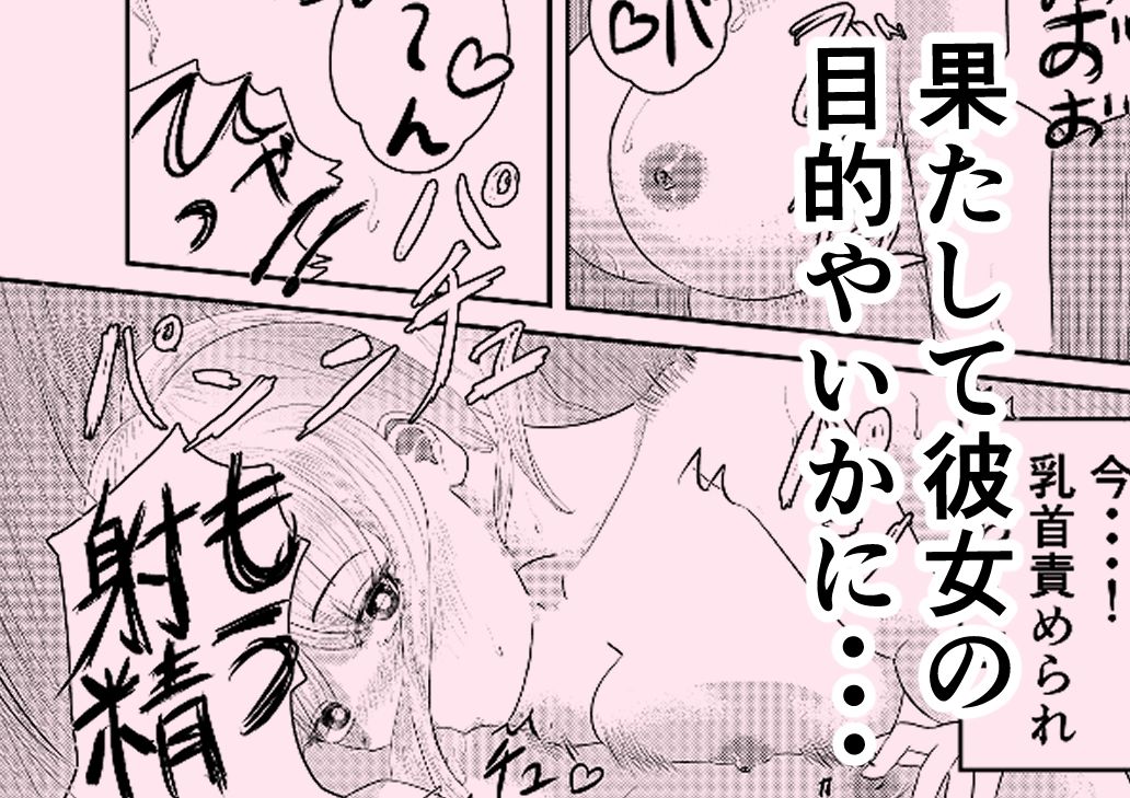 サンプル画像4:ようこそ射精監獄へ(エリンギ) [d_678958]