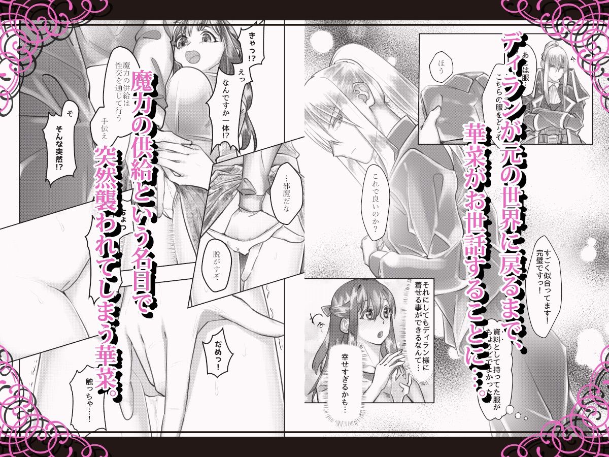 異世界魔王様の妃になるまで Lyrical Heart エロ漫画3