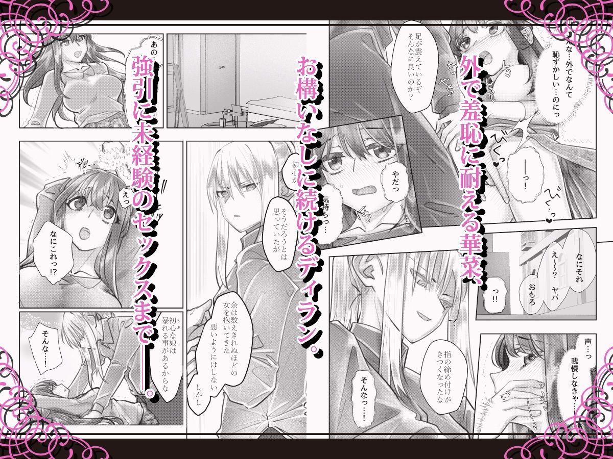 異世界魔王様の妃になるまで Lyrical Heart エロ漫画4