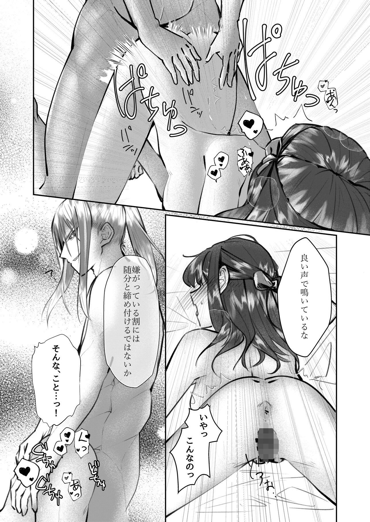 異世界魔王様の妃になるまで Lyrical Heart エロ漫画6