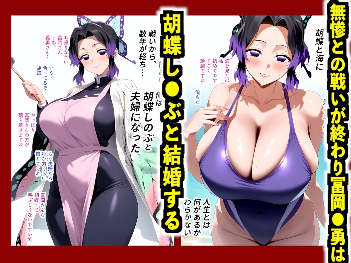 鬼滅の寝取らせ -胡蝶し●ぶ編- 1 画像2