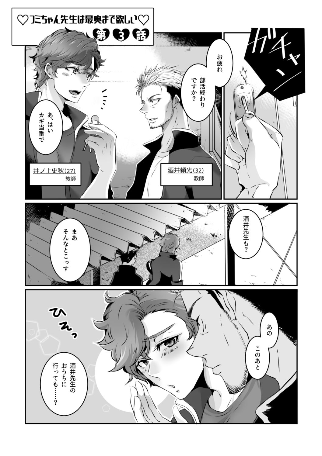 フミちゃん先生は最奥まで欲しい2 藍色バザール エロ漫画2