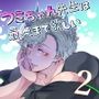 フミちゃん先生は最奥まで欲しい2