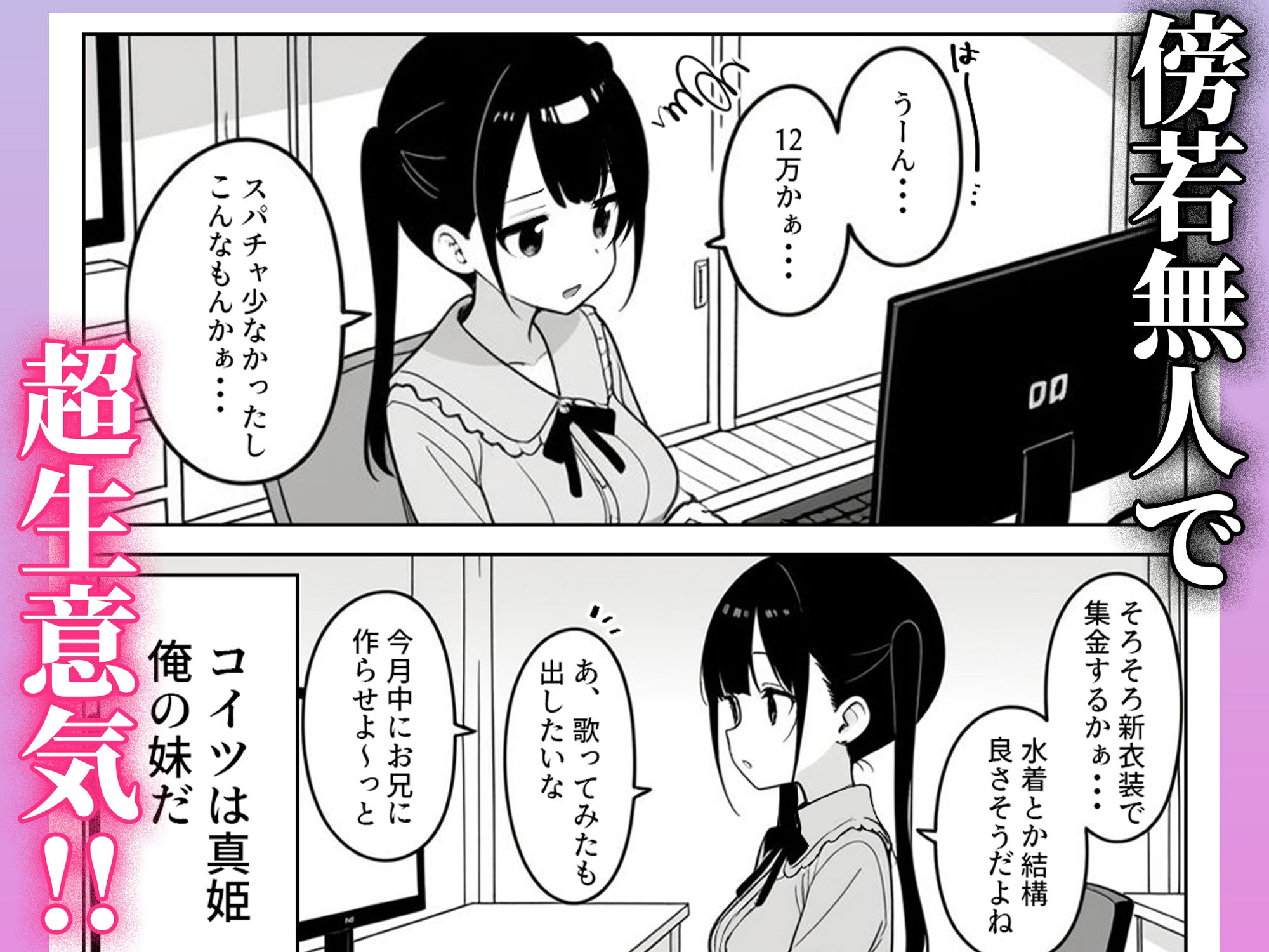 清楚系Vtuberの妹を生ハメセックスでわからせようとしたら逆に射精管理されるハメに・・・ 画像2