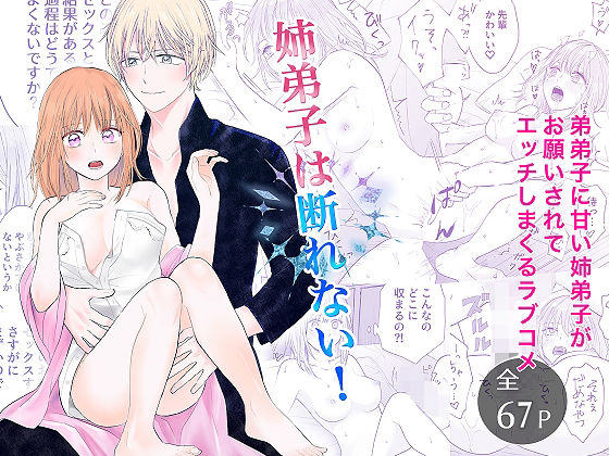 姉弟子は断れない! 姉弟子は断れない!