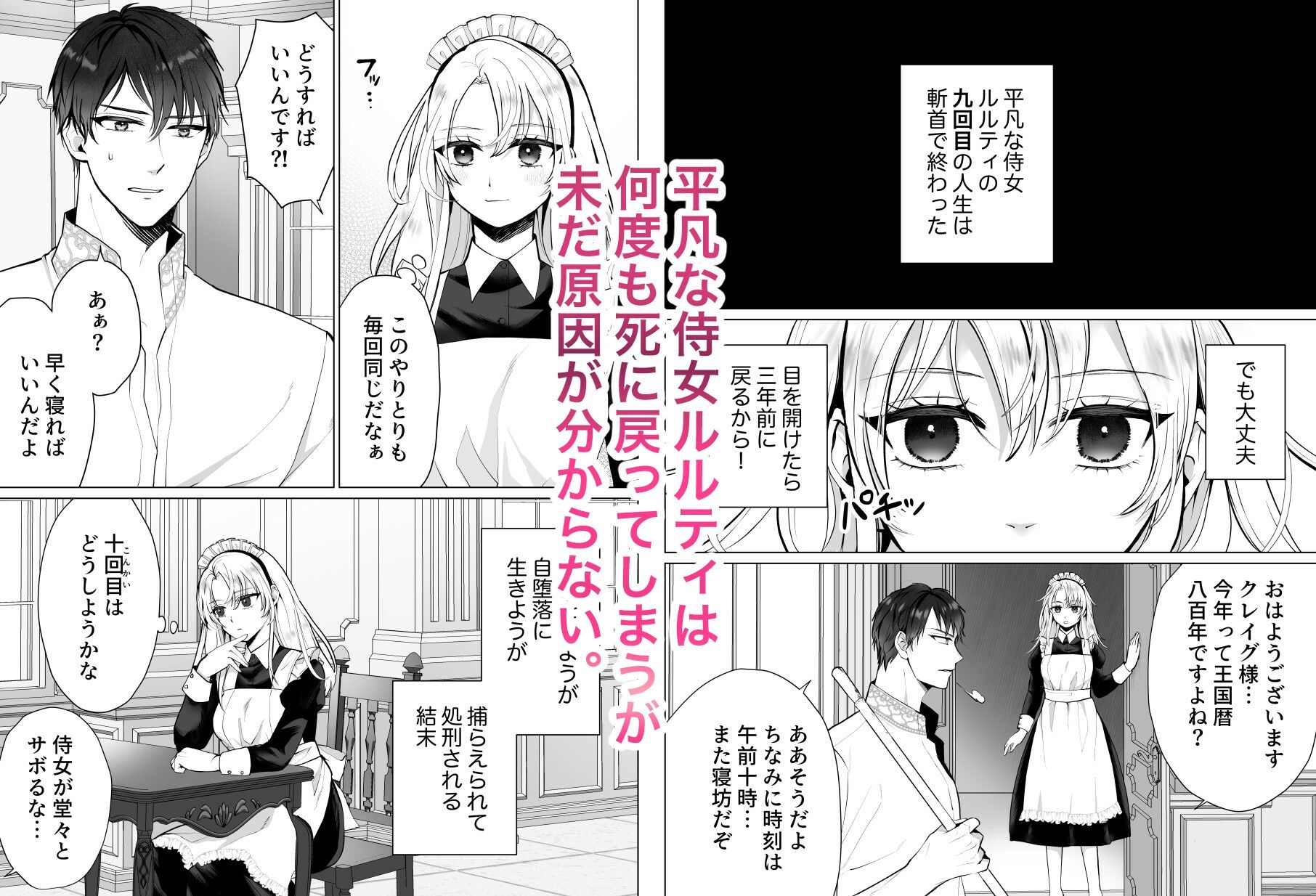 平凡な侍女はループが抜けられない！ bozzolo エロ漫画2