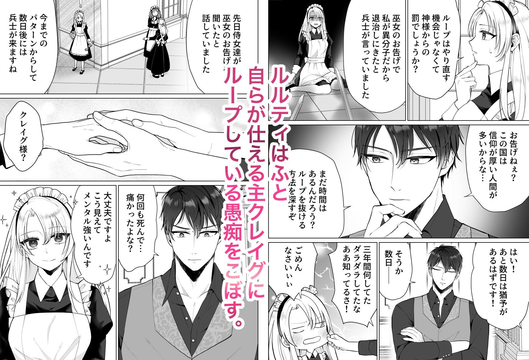 平凡な侍女はループが抜けられない！ bozzolo エロ漫画3